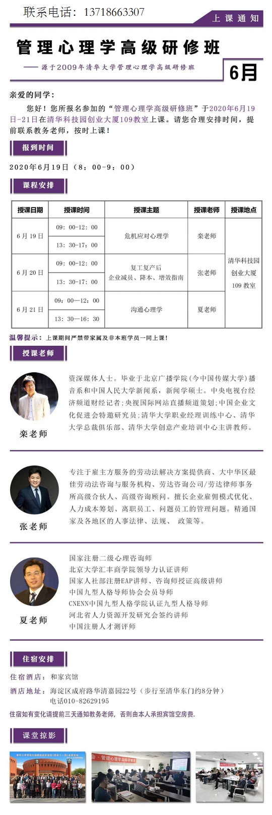 管理心理學高級研修班