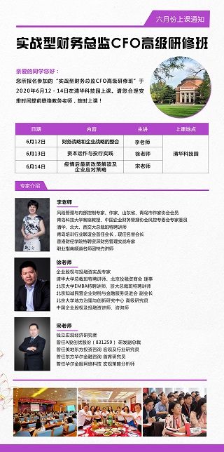 實(shí)戰(zhàn)型財務(wù)總監(jiān)高級研修班