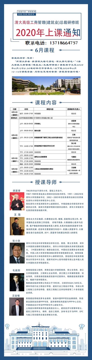 清大高級工商管理（建筑業(yè)）總裁研修班