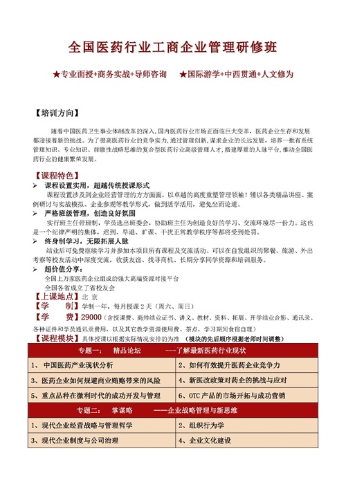 醫(yī)藥工商班