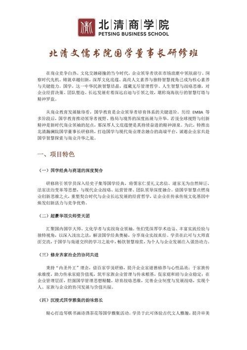 北大國(guó)學(xué)班